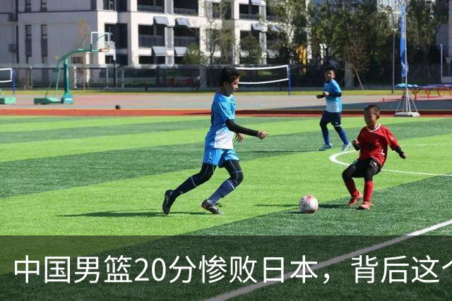 中国男篮20分惨败日本，背后这个严重的问题必须正视了